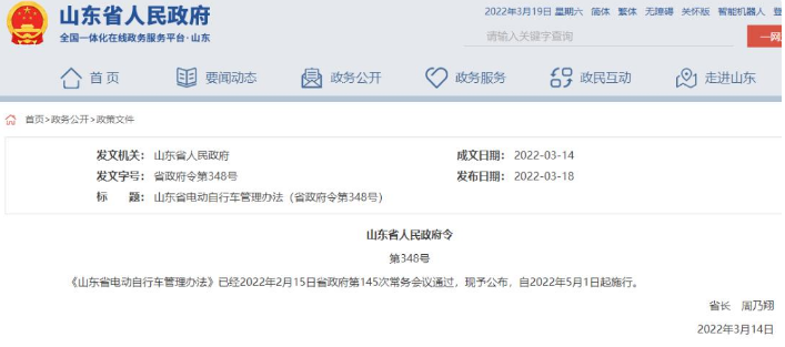 5月1日起，山東電動(dòng)自行車執(zhí)行新規(guī)