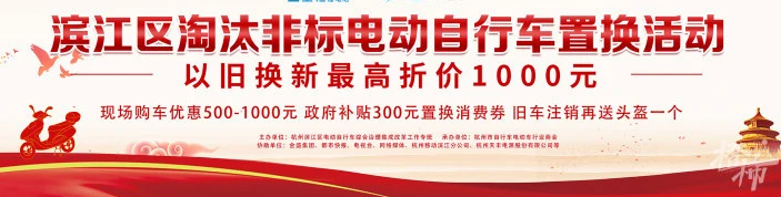 濱江發(fā)放800萬電動自行車消費券，還沒置換的趕緊抓住機會！